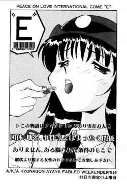 Page 69 of A/K/A Kyounagon Ayaya Daisakusen