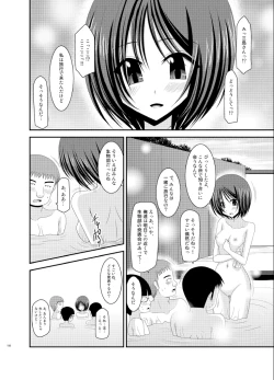 Page 150 of Roshutsu Shoujo Yuugi Soushuuhen Ge