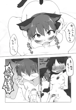 Page 19 of Omae ga Chiisaku Naare