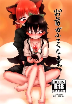 Page 1 of Omae ga Chiisaku Naare