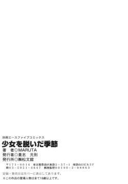 Page 163 of Shoujo o Nuida Natsu - take off GIRL in the summer