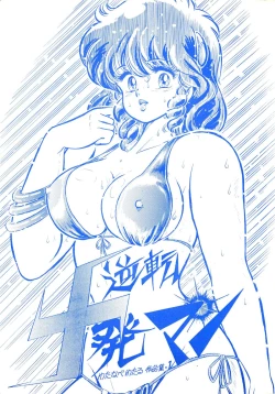 Page 1 of Gyakuten Juppatsuman