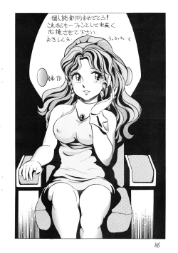 Page 86 of Gyakuten Juppatsuman