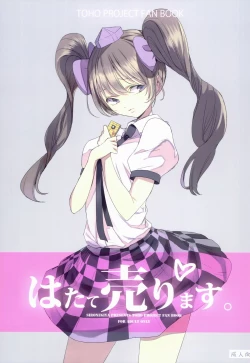 Page 1 of Hatate Urimasu