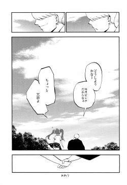 Page 29 of Hatate Urimasu