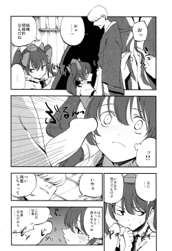 Page 6 of Hatate Urimasu