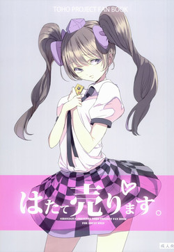 Download Hatate Urimasu