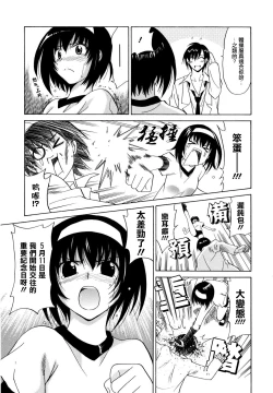 Page 16 of Paff Paff! | 胸親胸愛！