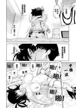 Page 197 of Paff Paff! | 胸親胸愛！