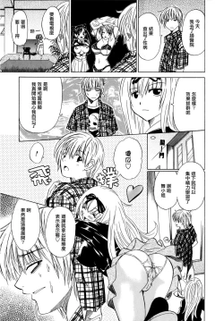 Page 98 of Paff Paff! | 胸親胸愛！