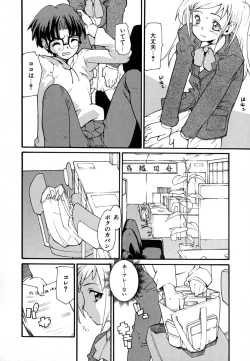 Page 110 of Anogura Kuiino