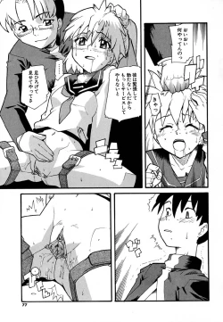 Page 77 of Anogura Kuiino