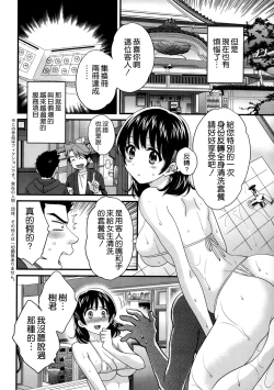 Page 4 of Niizuma Osenaka Nagashimasu Ch. 2