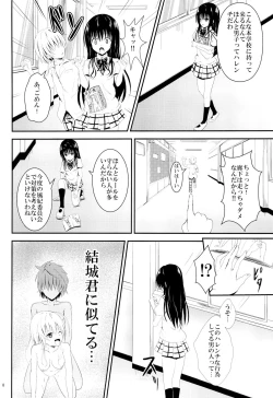 Page 7 of Ore no Kotegawa ga Netoraremashita