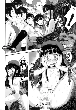 Page 23 of Hadakahime Honoka 2 Misemono Tanetsuke Saru Koubi