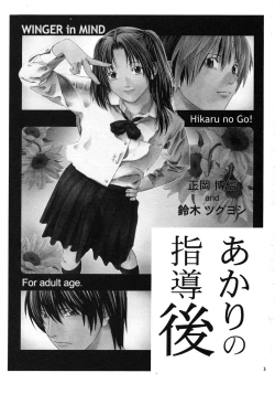 Page 2 of Akari no Shidou Nochi