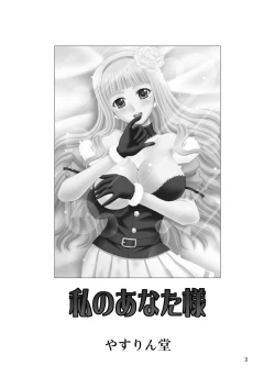 Page 3 of Watashi no Anata-sama