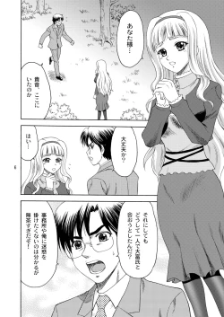 Page 6 of Watashi no Anata-sama