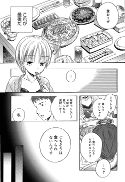 Page 116 of Yowa Yowa