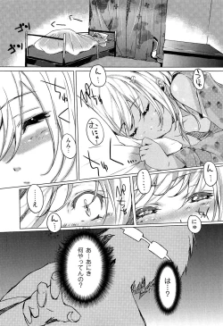 Page 106 of Torokeru Ochipo Milk