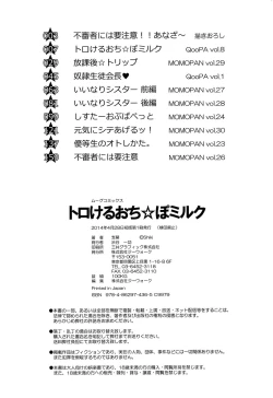 Page 184 of Torokeru Ochipo Milk