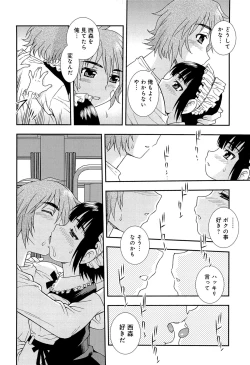 Page 21 of Kimi wo Nakasetai