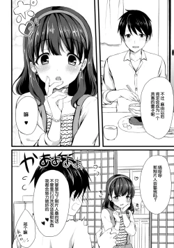 Page 5 of Mayu ja Dame desuka?
