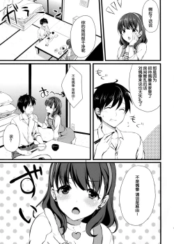 Page 6 of Mayu ja Dame desuka?