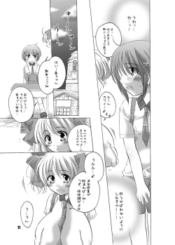 Page 11 of 私立フ○○リ女学園