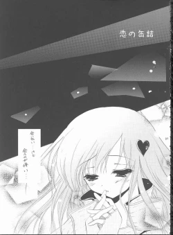 Page 4 of Koi no Kanzume