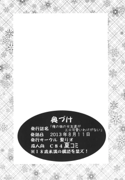 Page 33 of Ore no Imouto to Sono Onna Tomodachi ga Ero Kawaii Wake ga Nai