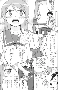 Page 4 of Ore no Imouto to Sono Onna Tomodachi ga Ero Kawaii Wake ga Nai