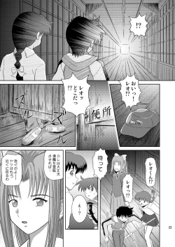 Page 23 of Dare ka no mada shiranai Uso