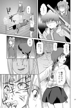 Page 27 of Dare ka no mada shiranai Uso