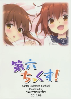 Page 26 of Dai Roku Chicks!