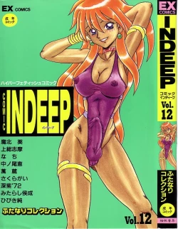 Page 1 of Comic INDEEP Vol. 12 Futanari Collection