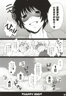 Page 25 of メタボと爺さんが眉毛を侵略する本