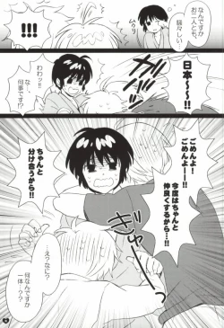 Page 8 of メタボと爺さんが眉毛を侵略する本