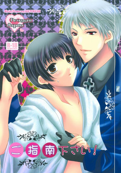 Download Goshinan Kudasai!