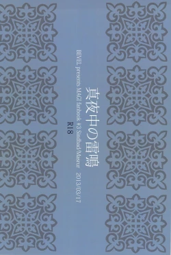 Page 2 of Mayonaka no Raimei