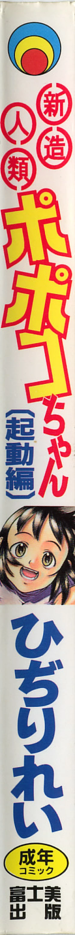 Page 3 of Shinzou Jinrui Popokohen - Neo Creative Humankind Popoko Chang .1