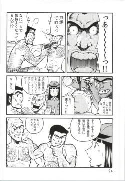 Page 22 of Kochi Hame EX Vol. 2