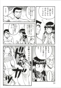 Page 26 of Kochi Hame EX Vol. 2