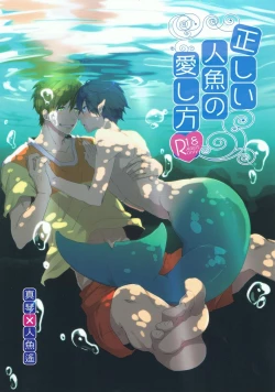 Page 1 of Tadashii Ningyo no Aishikata