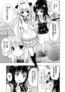 Page 4 of Chou LOVE Ru Trans