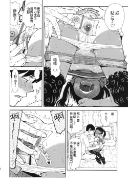 Page 10 of Sayonara Peta Chite!