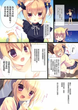 Page 5 of Motto Imouto ni Yasashiku Shite Kudasai