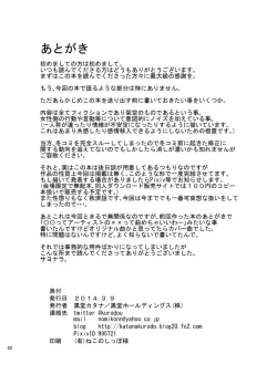 Page 42 of Omae no Iu Koto Nanka Kikumonka!