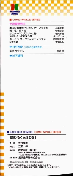 Page 4 of Ahiru-kun SOS