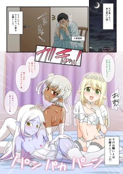 Page 26 of いつかオトコノコエルフたちが我が家に来たら